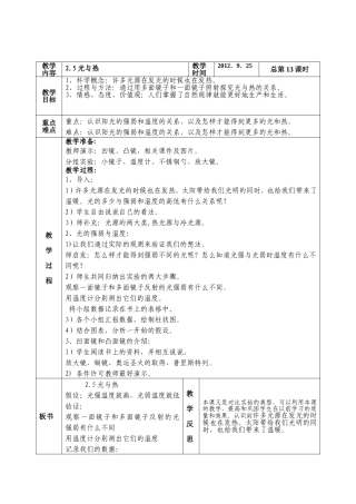 第二单元光第五课光与热 (2)