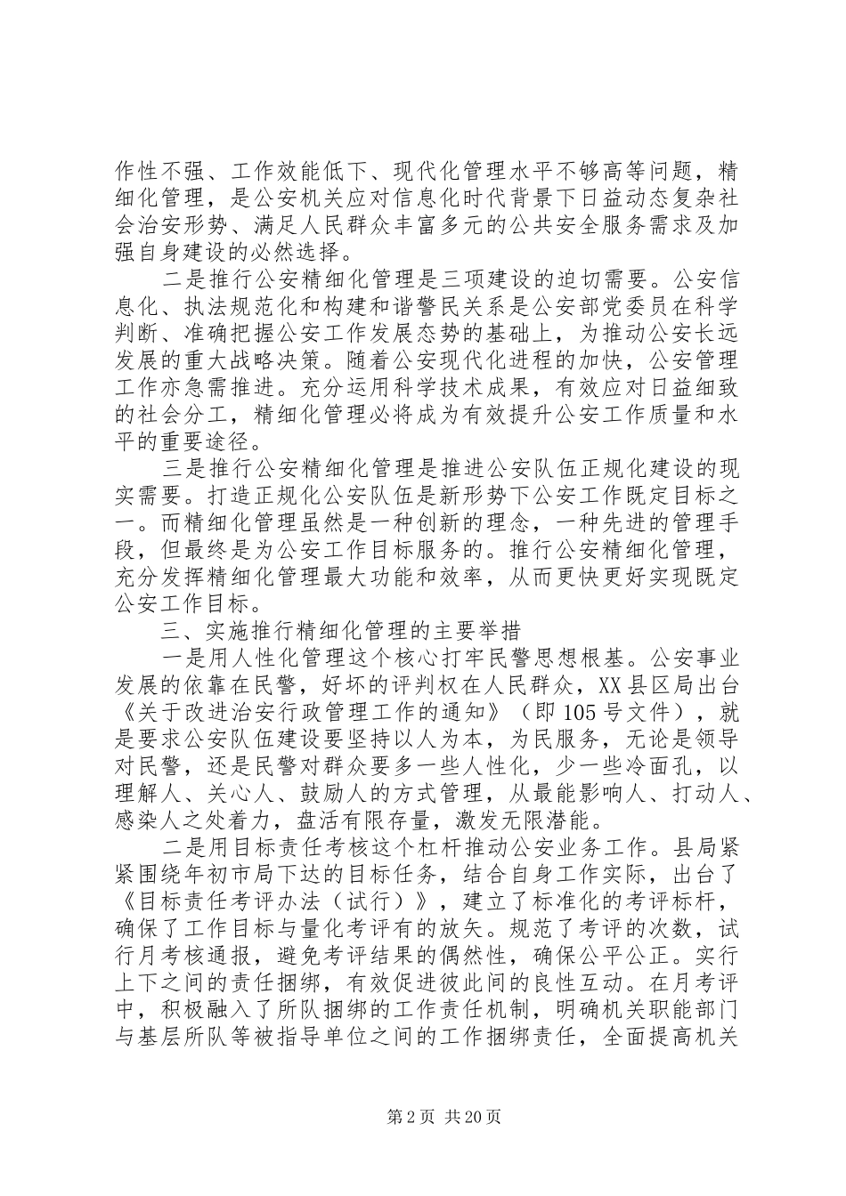 公安工作调研报告_第2页