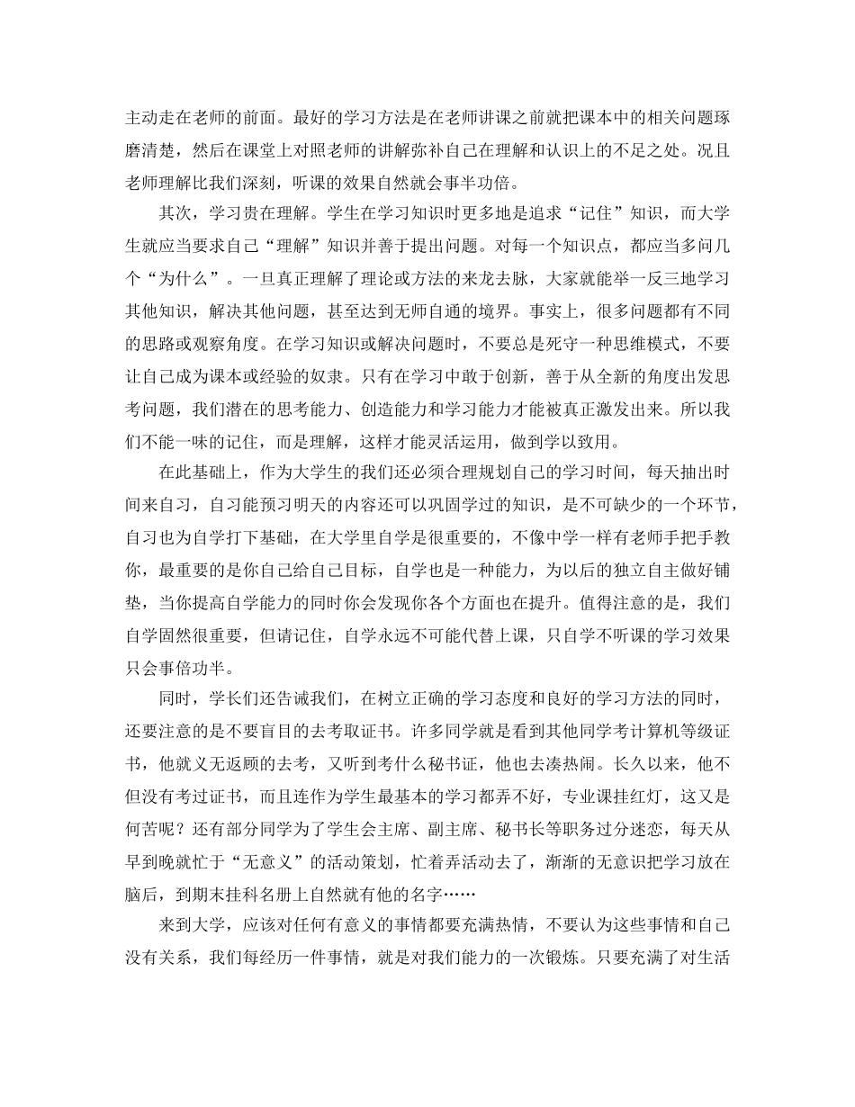 大型学长交流会学习心得总结 _第2页