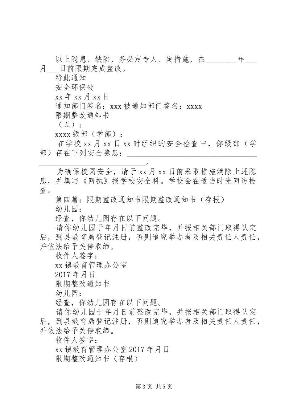 公安局限期整改报告_第3页