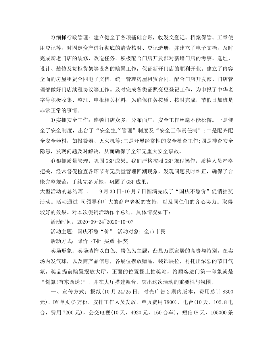 大型活动的总结 _第2页