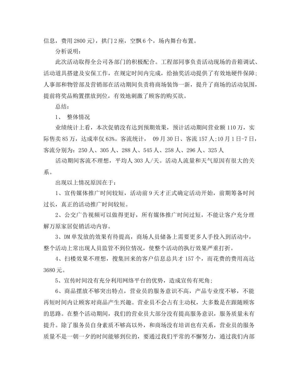 大型活动的总结 _第3页