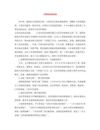 大型活动的总结 