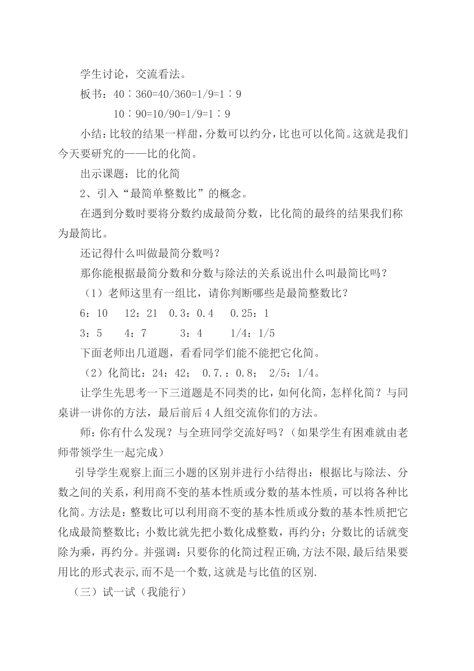 比的化简教案设计_第2页