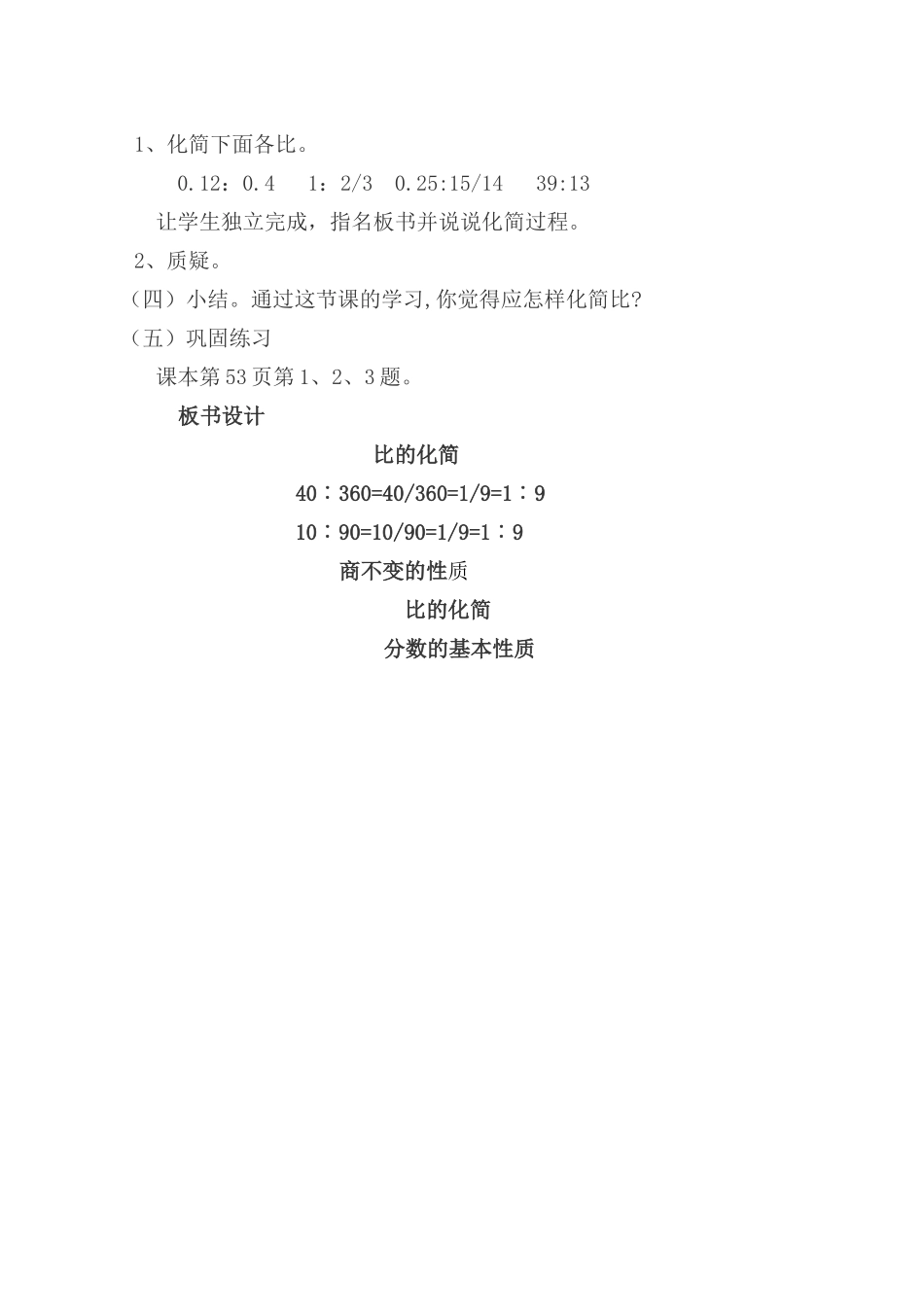 比的化简教案设计_第3页