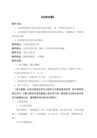 比的化简教案设计