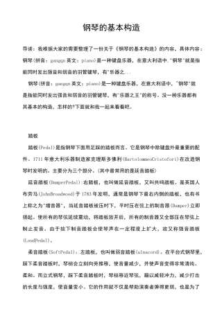 钢琴的基本构造