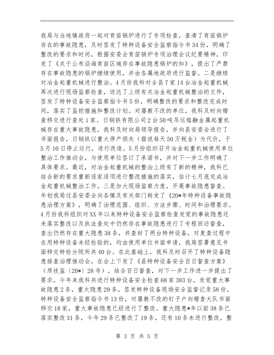 安监科上半年工作总结【新版】_第3页