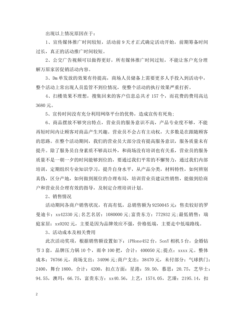 大型促销活动总结 _第2页