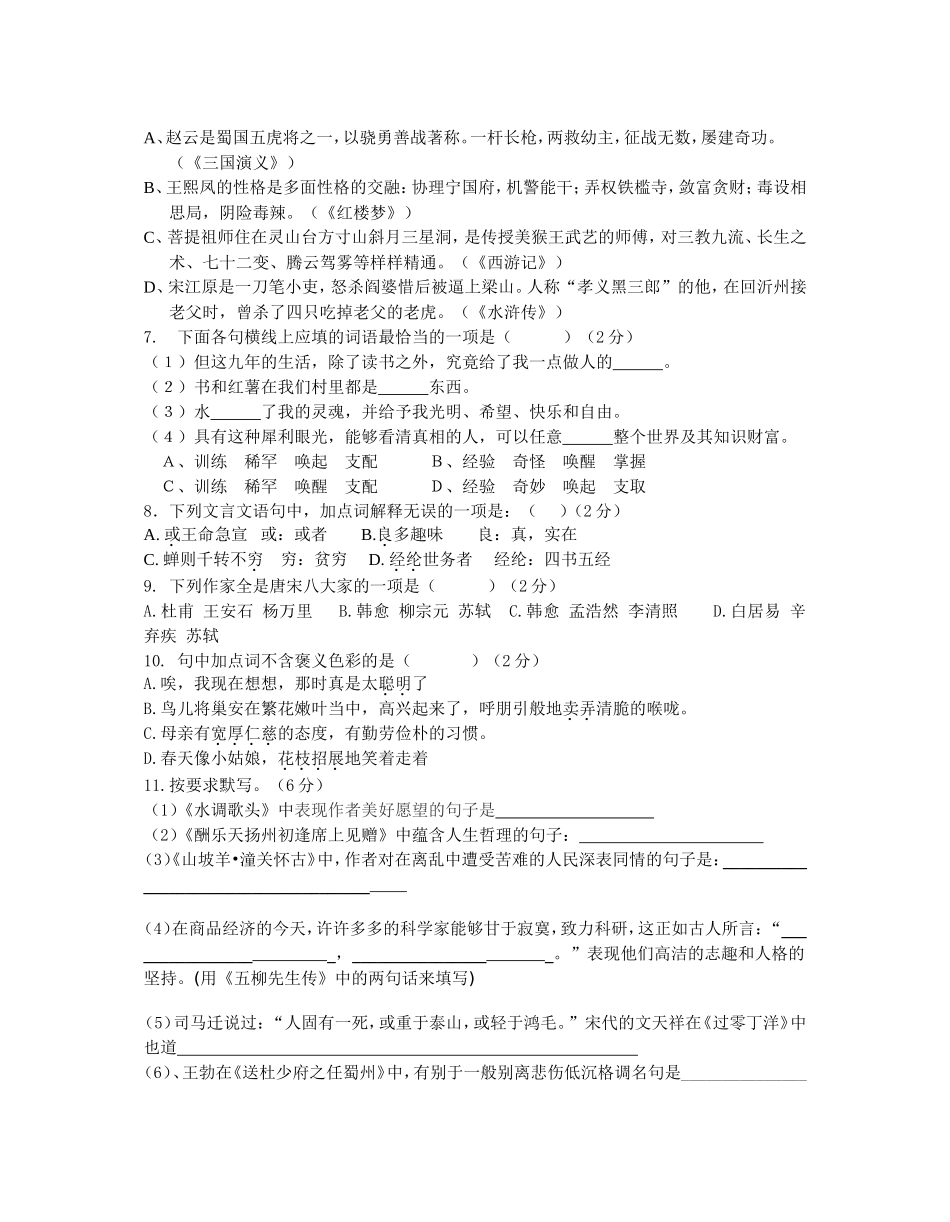 八下语文半期测试题—1_第2页