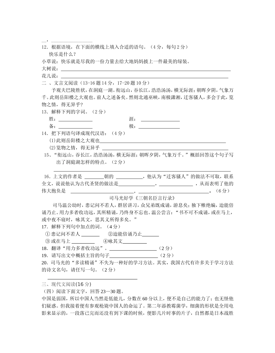 八下语文半期测试题—1_第3页