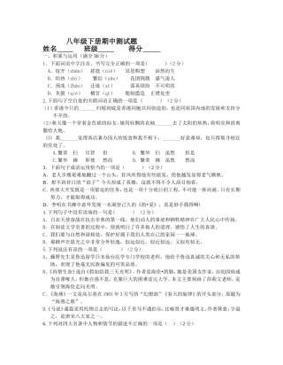 八下语文半期测试题—1