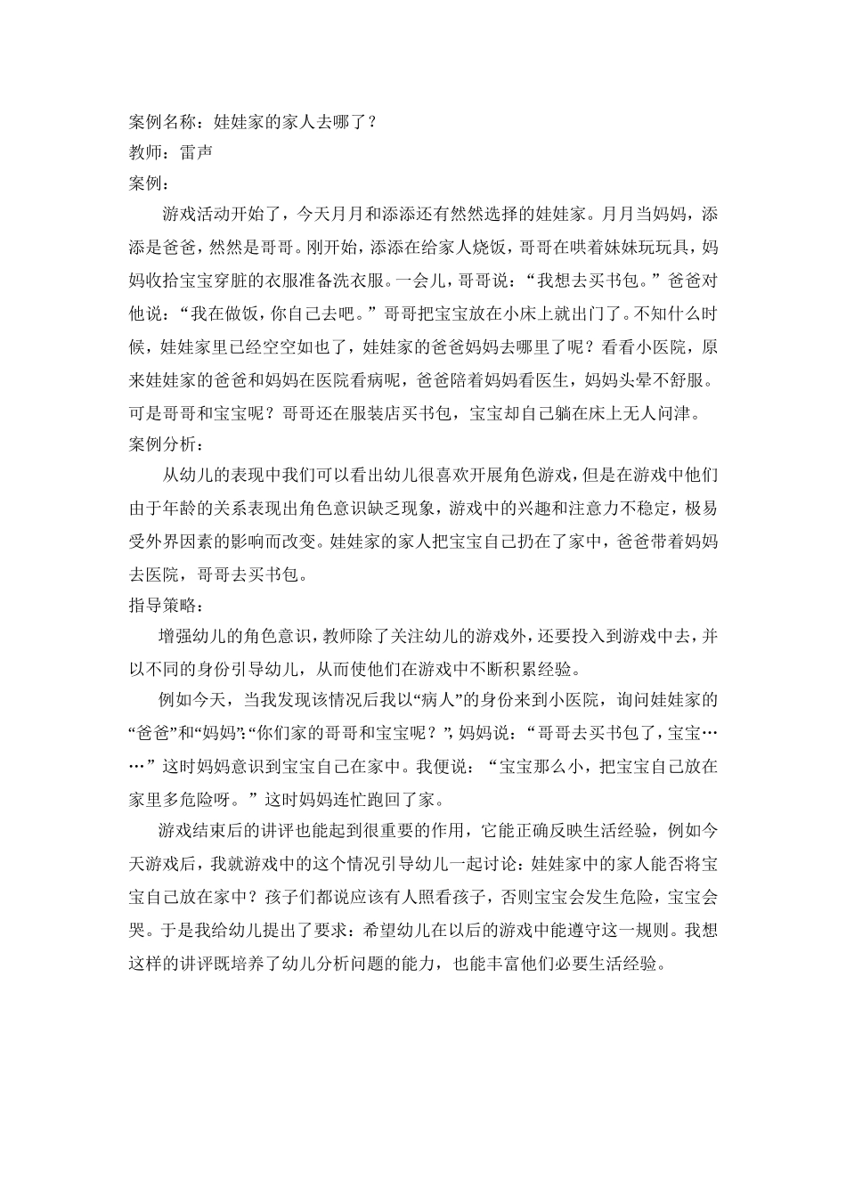 教育案例-雷声_第1页