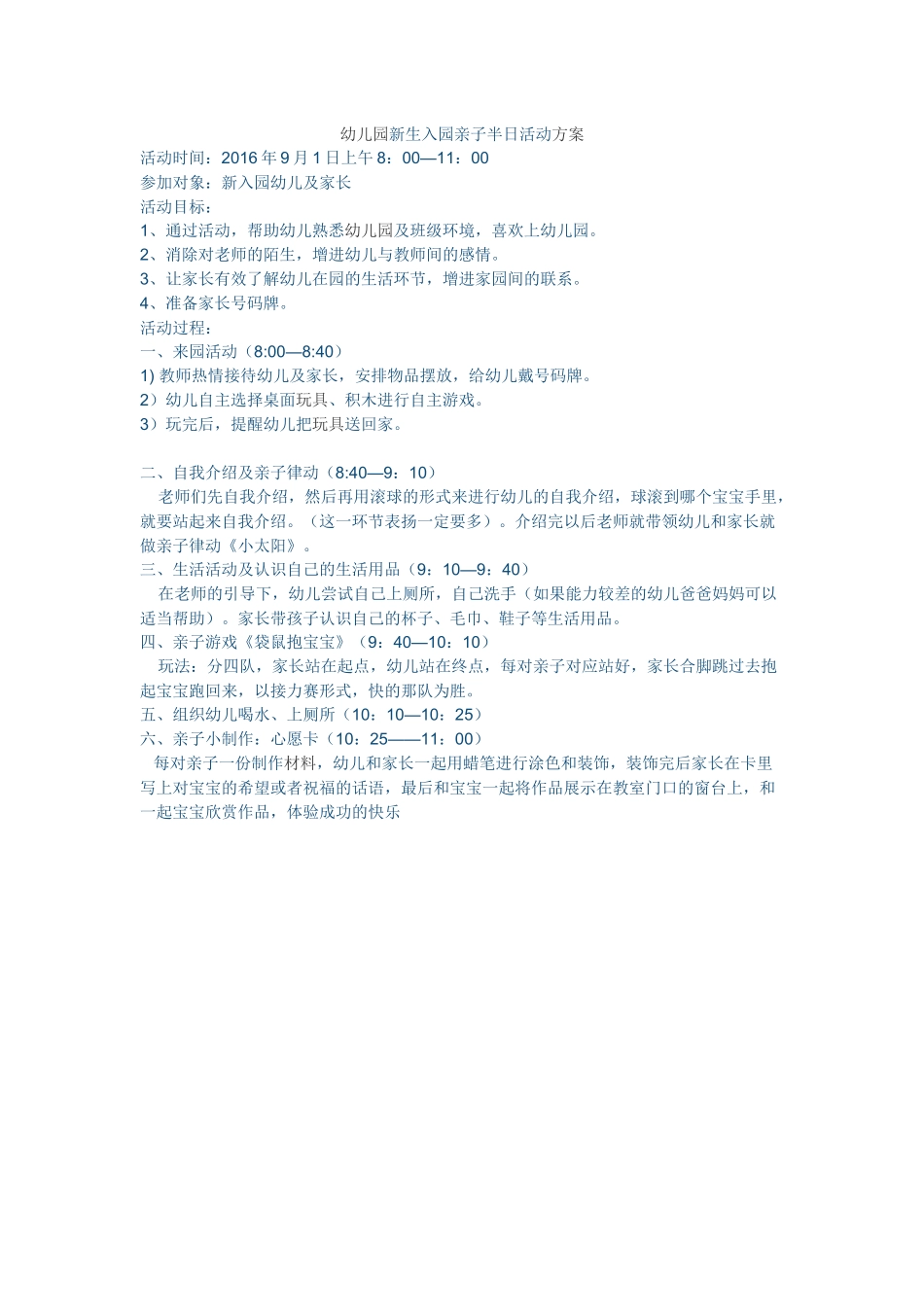 幼儿园新生入园亲子半日活动方案_第1页