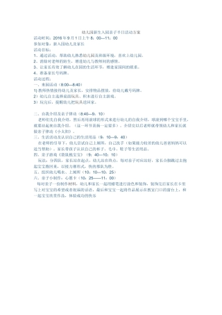 幼儿园新生入园亲子半日活动方案