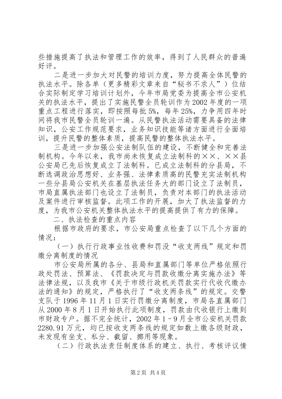 公安局行政执法自检自查报告_第2页