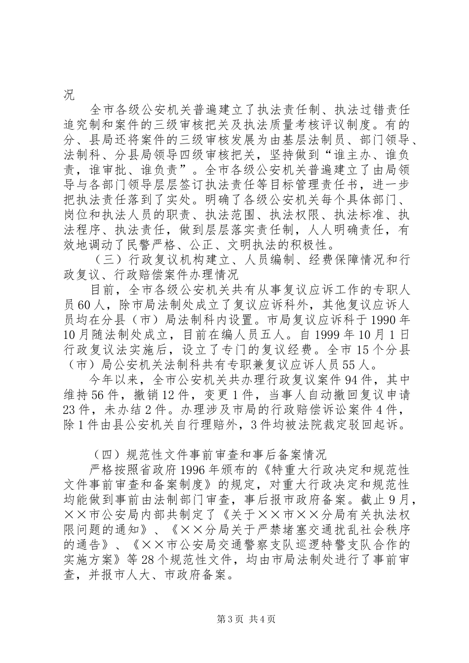 公安局行政执法自检自查报告_第3页