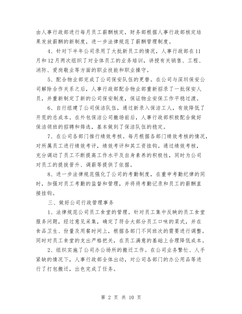 2024年房地产开发公司个人总结与2024年房地产开发项目年度总结汇编_第2页