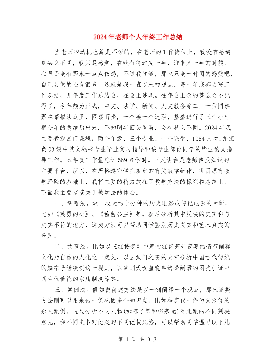 2017年教师个人年终工作总结_第1页