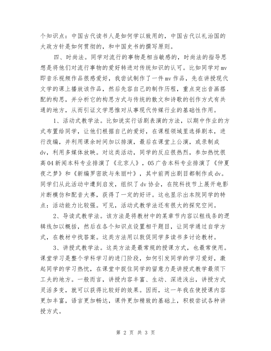 2017年教师个人年终工作总结_第2页