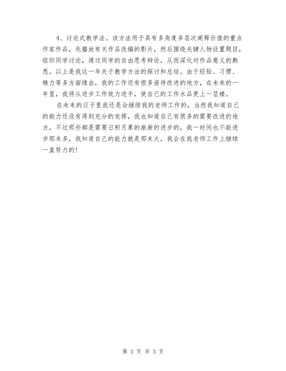 2017年教师个人年终工作总结_第3页