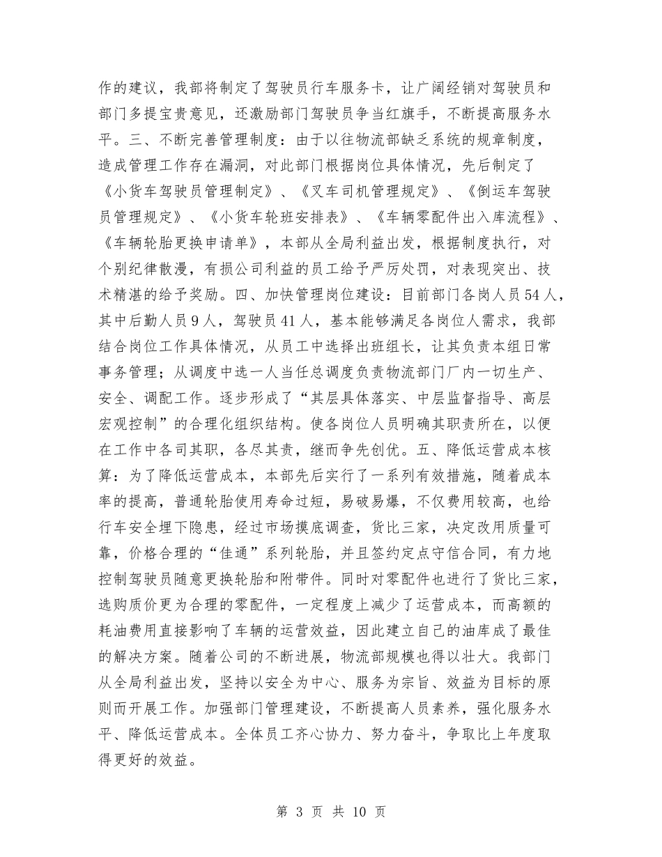 2024年物流部工作思路与计划与2024年物流部年终总结范文汇编_第3页