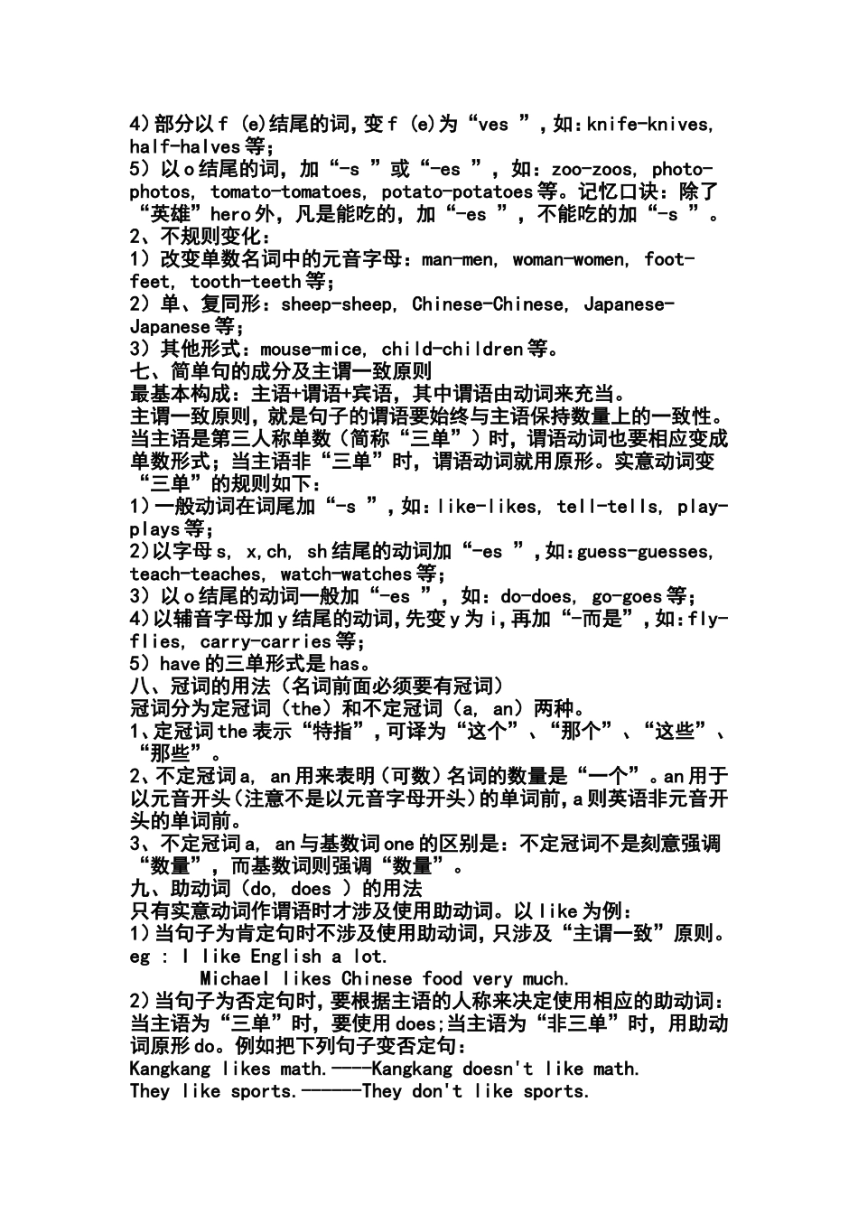 初一英语上册知识点归纳总结_第2页