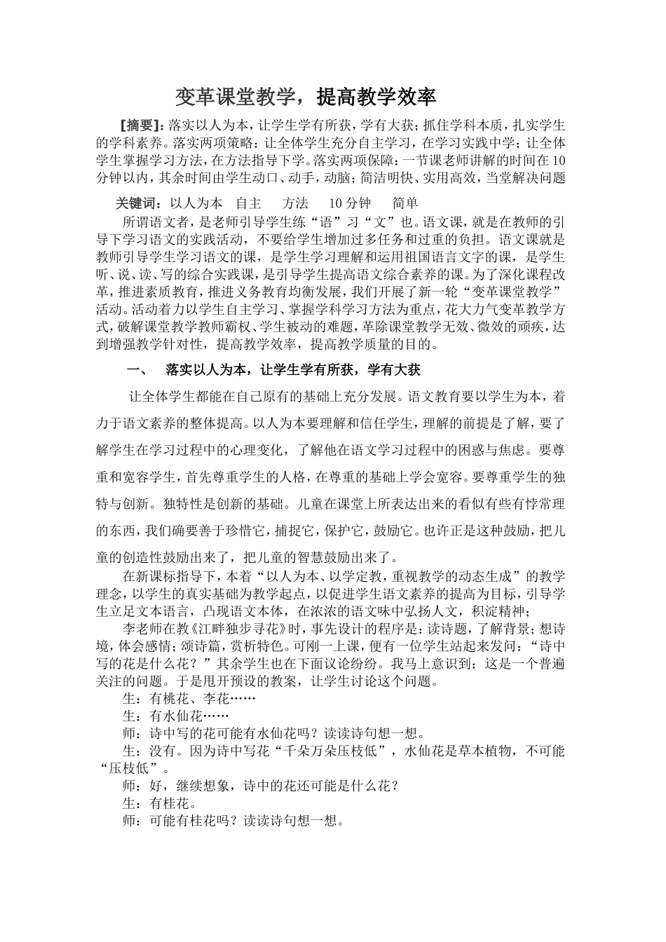 变革课堂教学_第1页