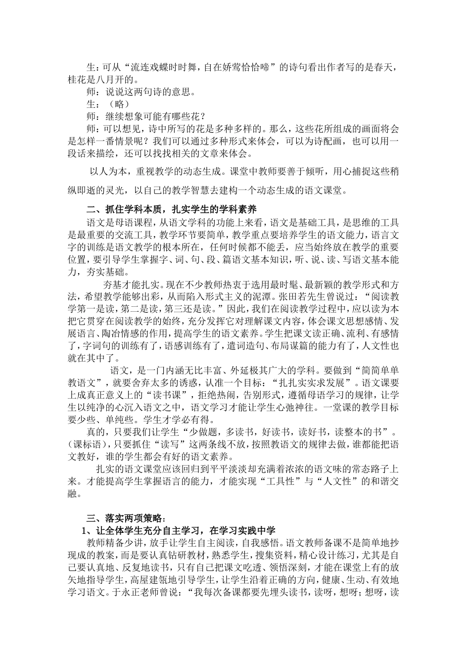 变革课堂教学_第2页