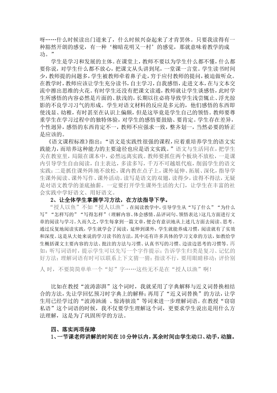 变革课堂教学_第3页