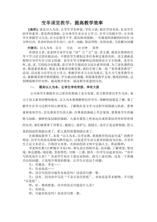 变革课堂教学