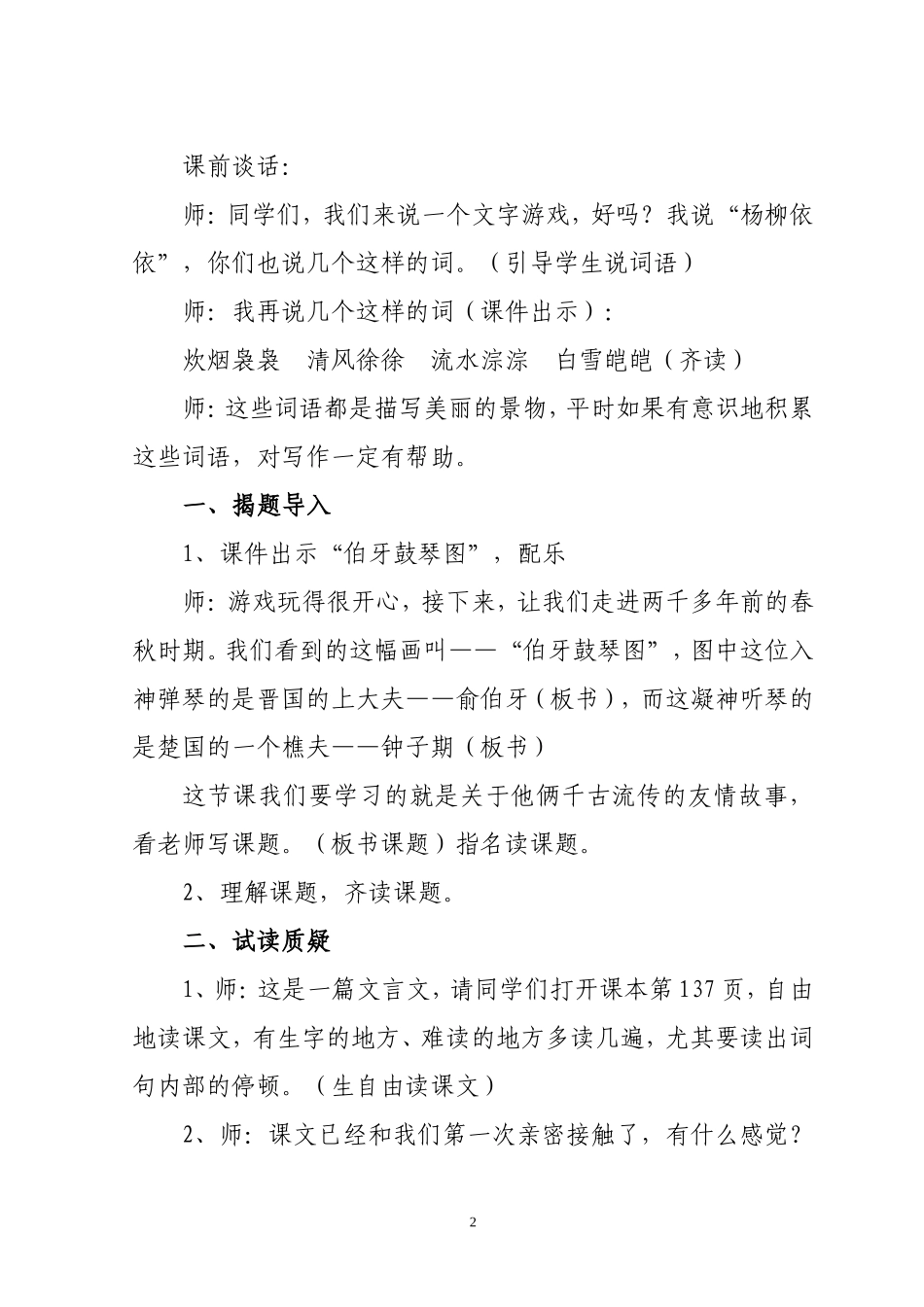 《伯牙绝弦》教学设计_第2页