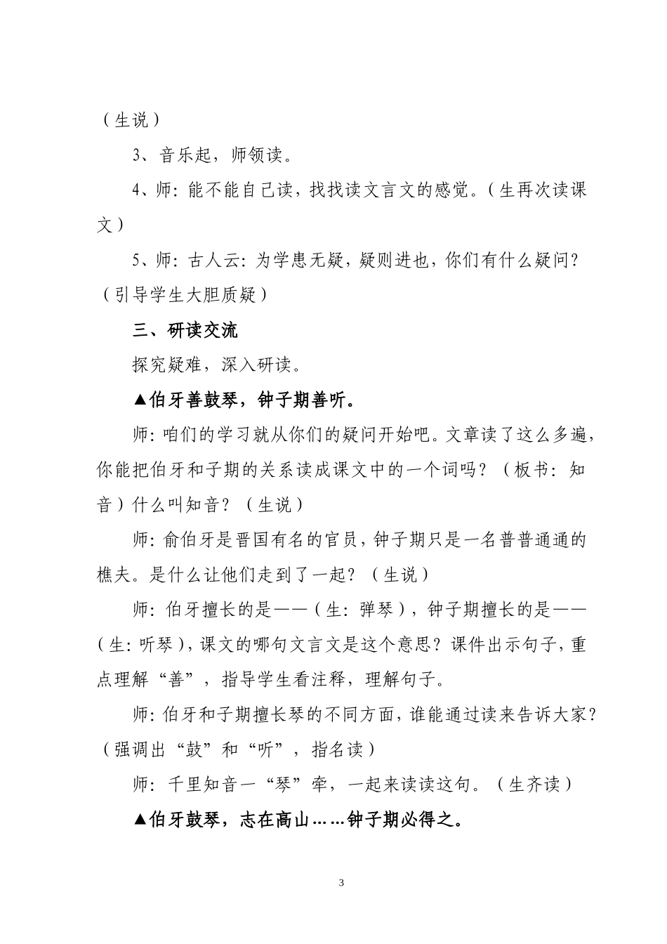 《伯牙绝弦》教学设计_第3页