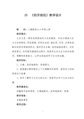 《伯牙绝弦》教学设计