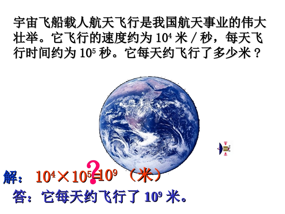 同底数幂的乘法课件_第2页