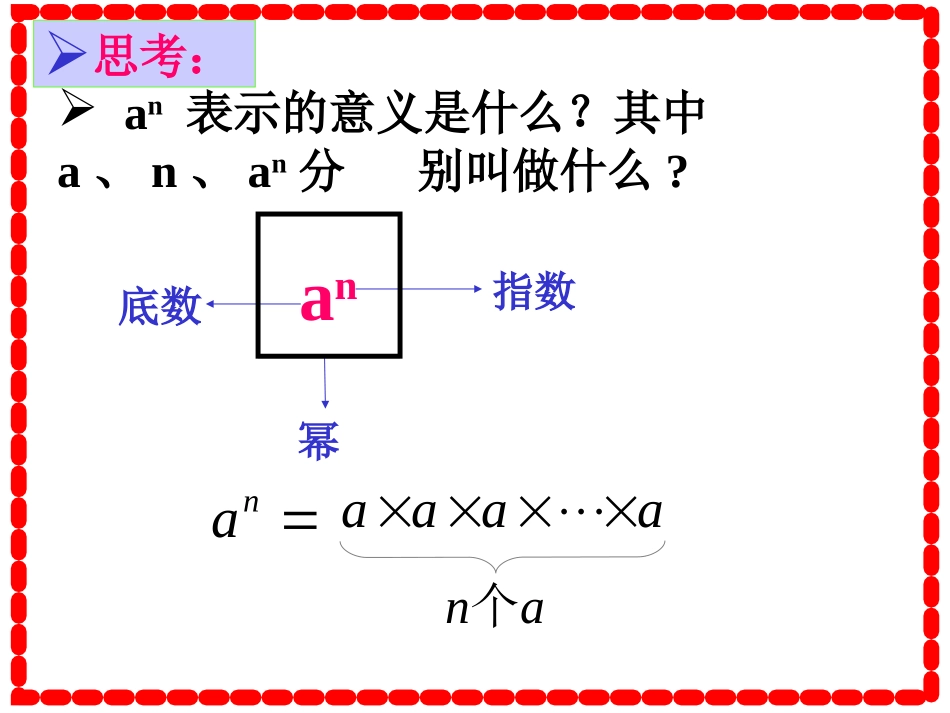 同底数幂的乘法课件_第3页
