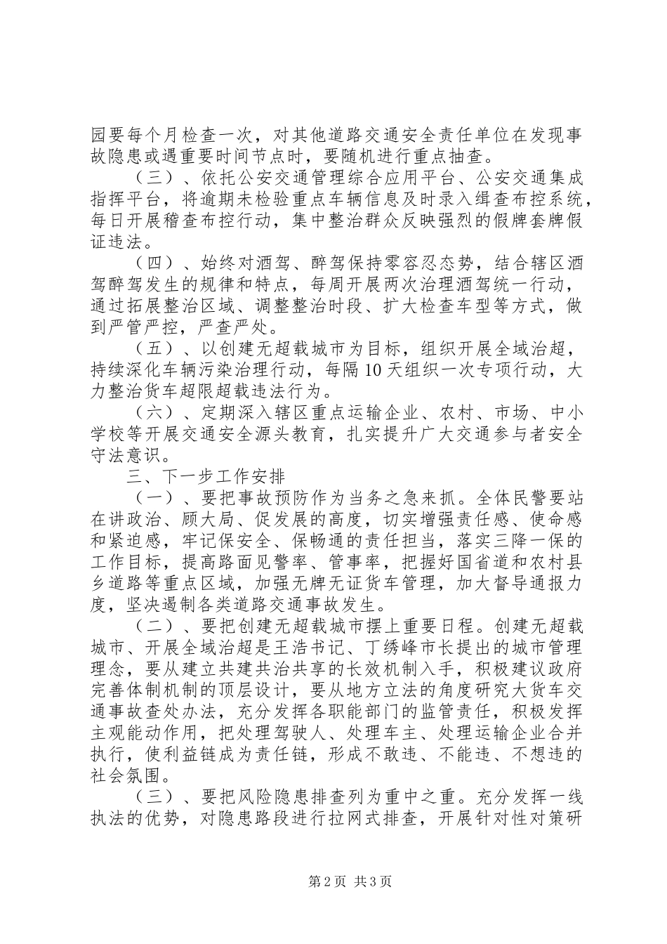 公安局防范化解风险工作汇报_第2页