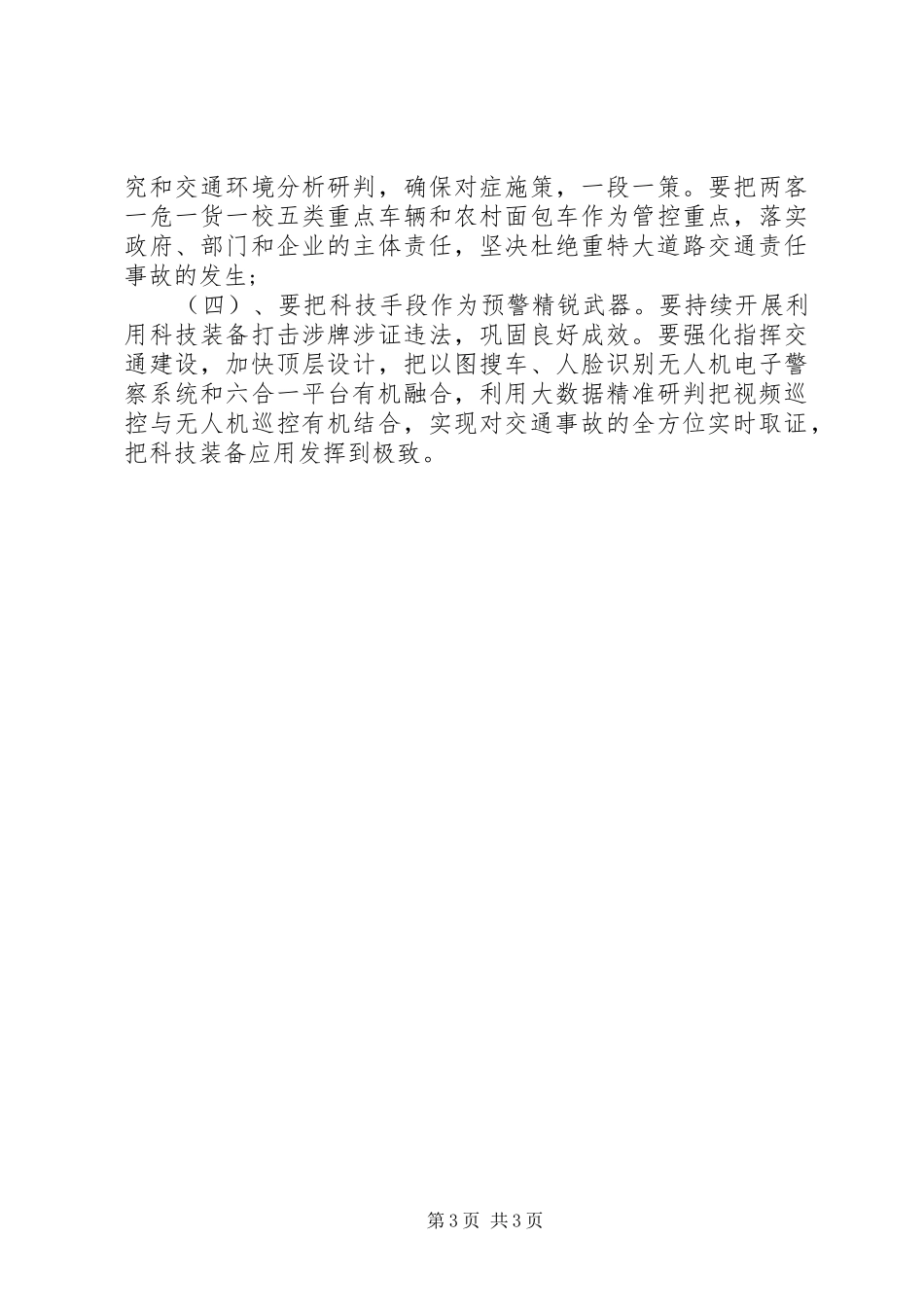 公安局防范化解风险工作汇报_第3页