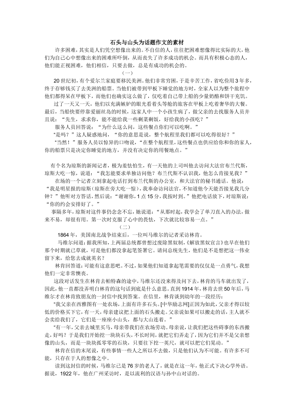 石头与山头为话题作文的_素材_第1页