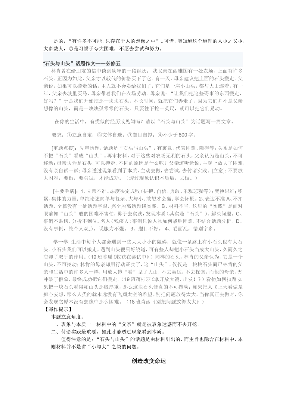 石头与山头为话题作文的_素材_第2页