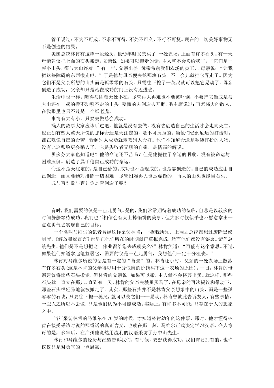 石头与山头为话题作文的_素材_第3页