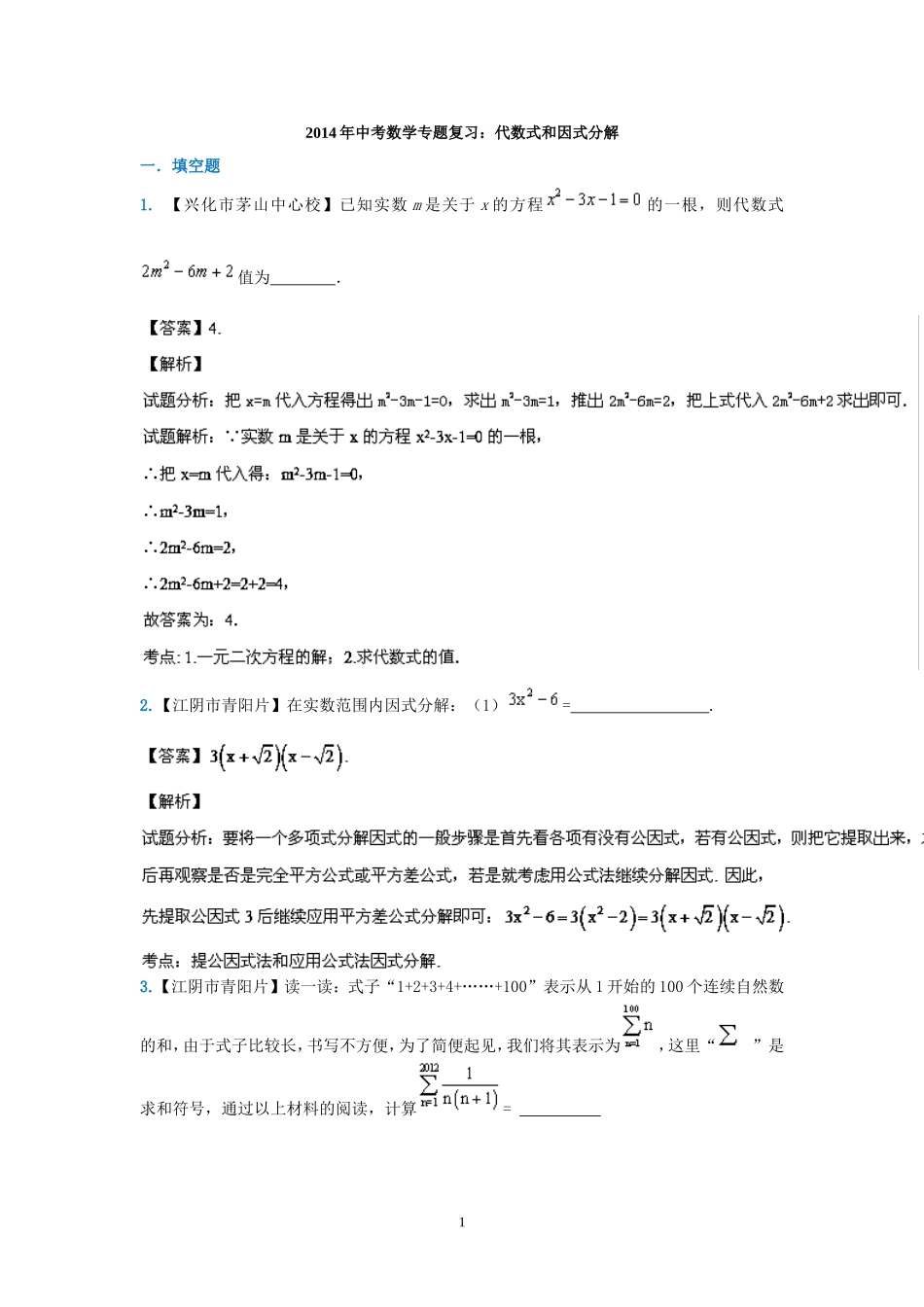 代数式与因式分解_第1页