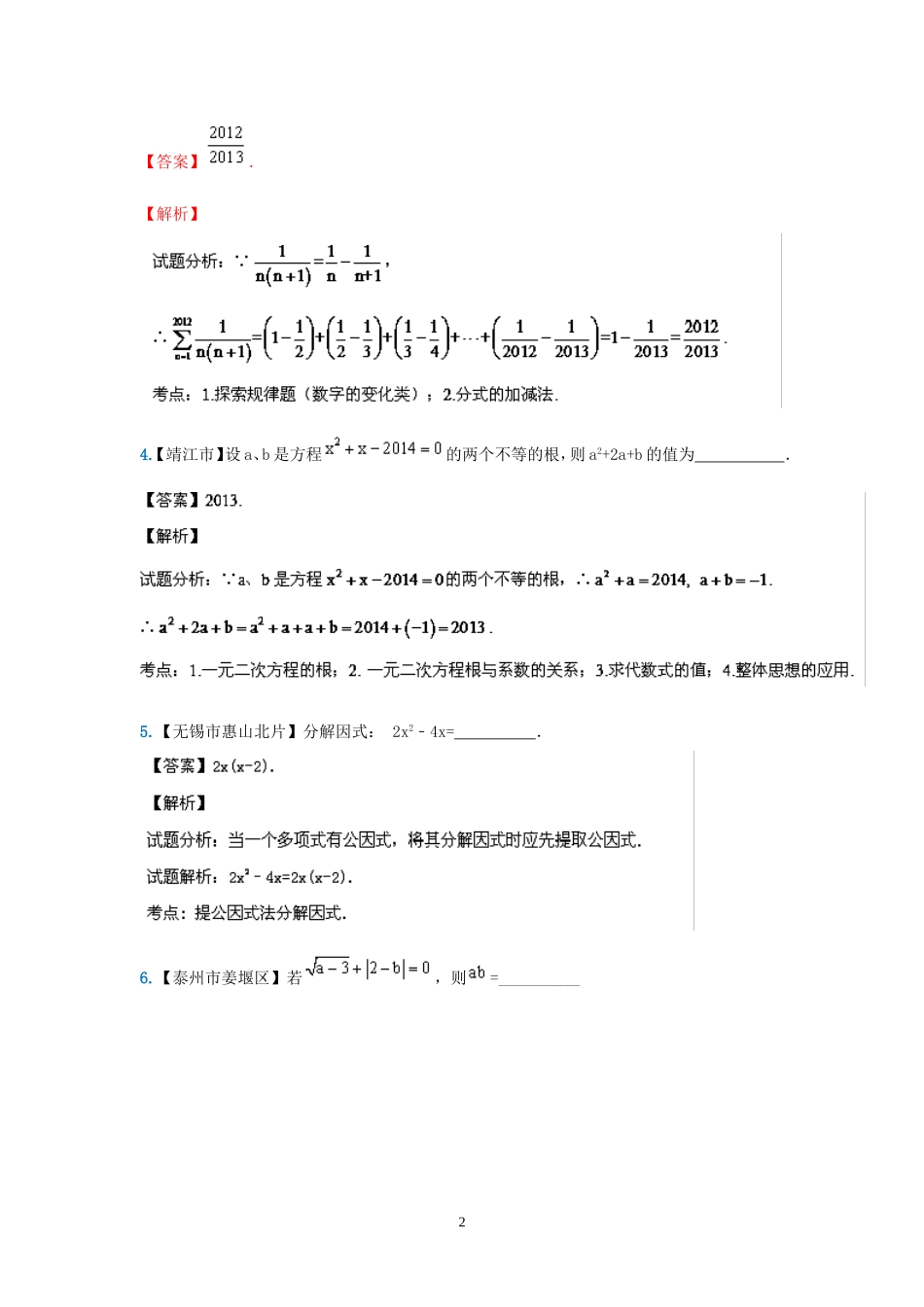 代数式与因式分解_第2页