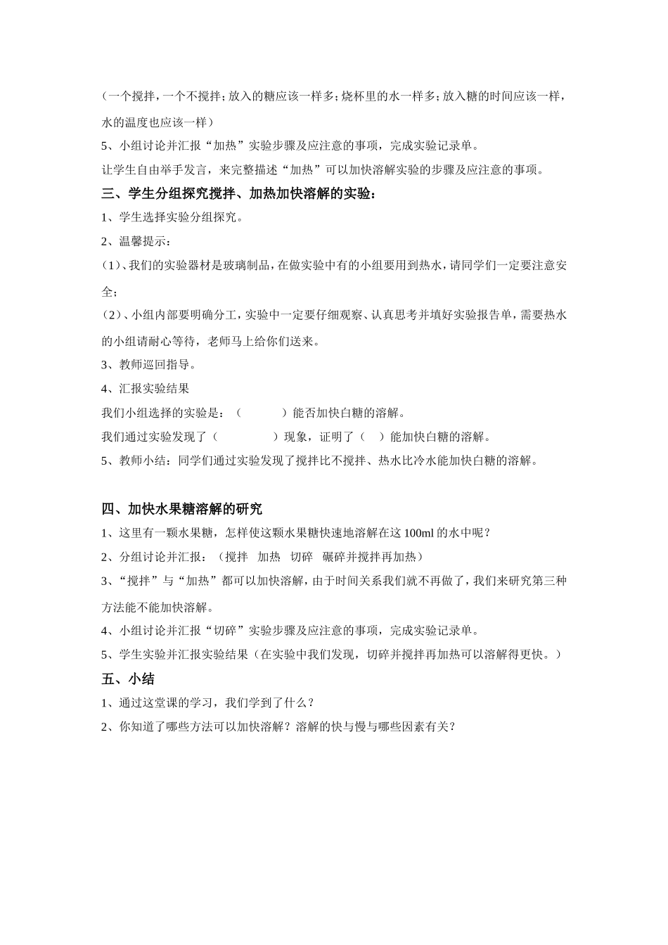 四年级科学溶解的快与慢_第2页