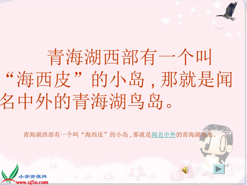 二年级语文下册《鸟岛》_第2页