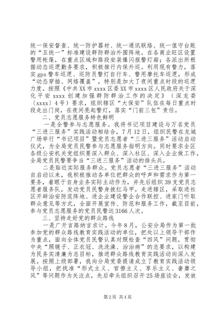 公安局群众路线活动情况报告_第2页