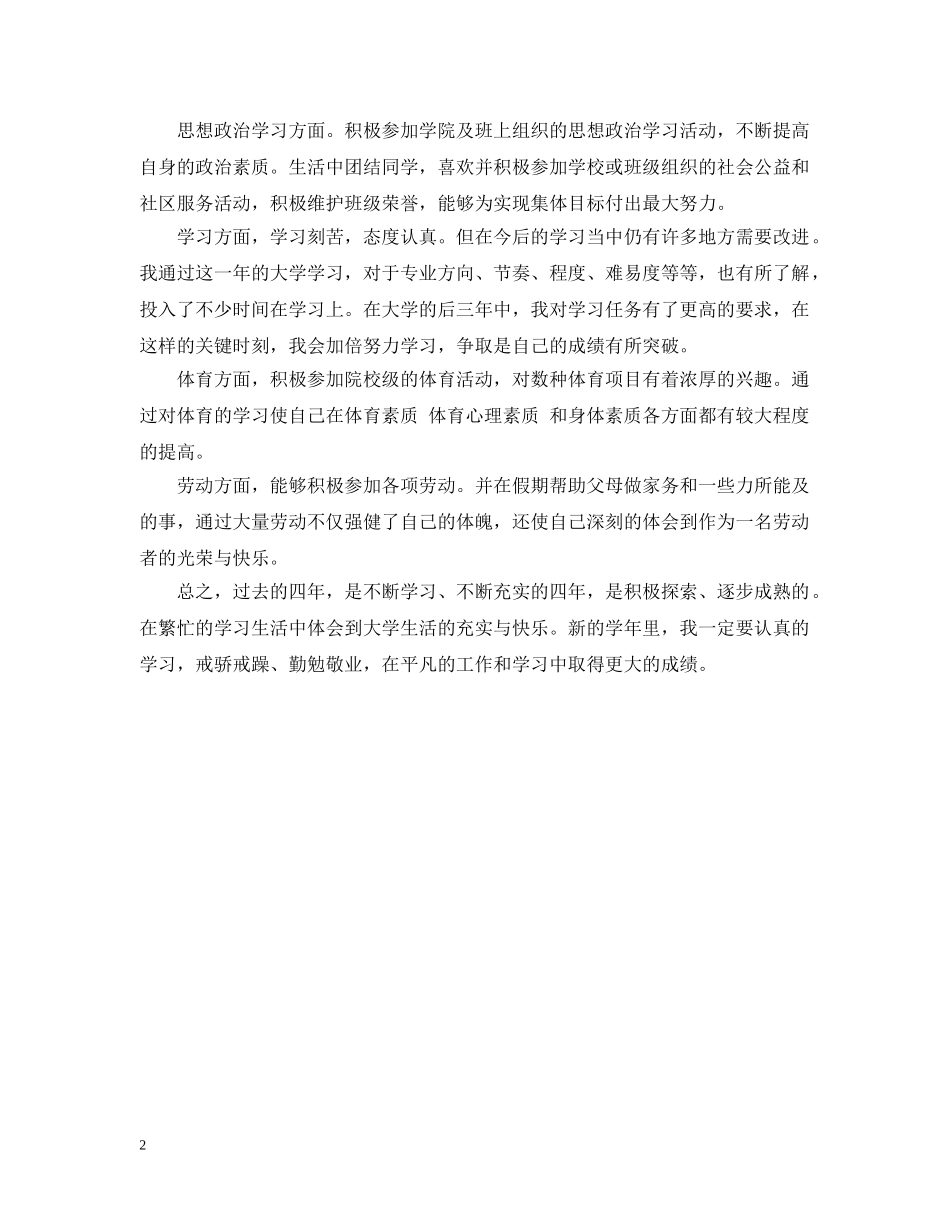 大四综合素质自我总结范文 _第2页