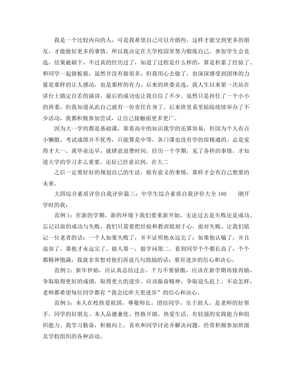大四综合素质评价的自我评价 _第2页