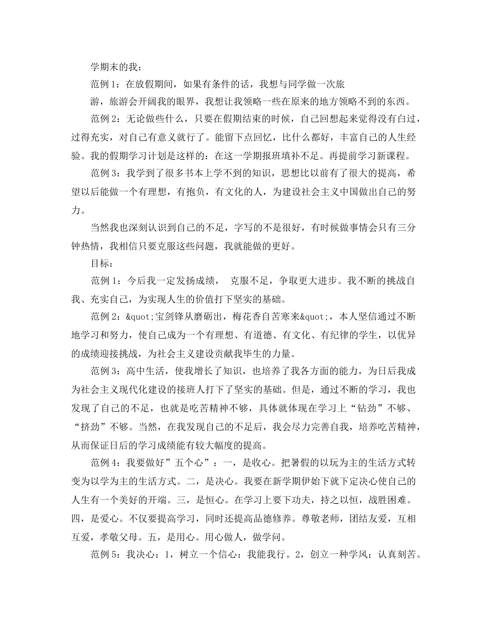 大四综合素质评价的自我评价 _第3页