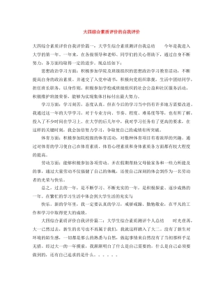 大四综合素质评价的自我评价 